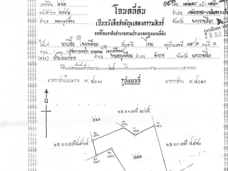 ขายด่วน ที่ดินติดถนนมิตรภาพ 37-2-77 ไร่