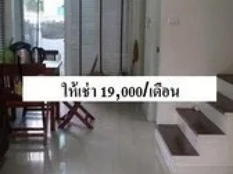 HR0104 ให้เช่าทาวน์โฮม มาย เพลส อ่อนนุช 17 My Place Onnuch 17 ขนาด20 ตรว 3ห้องนอน 3ห้องน้ำ