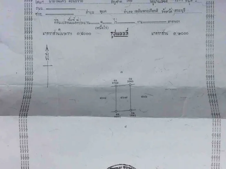 ขายที่ดินสวยสระบุรี ซอยอดิเรกสาร3 อำเภอเฉลิมพระเกียรติ สระบุรี ขนาด4ไร่ โฉนด4แปลง แปลงละ1ไร่ ติดกับสวนน้ำที่กำลังสร้างใหม่ ห่างจากสระบุรีเพียง10นาที