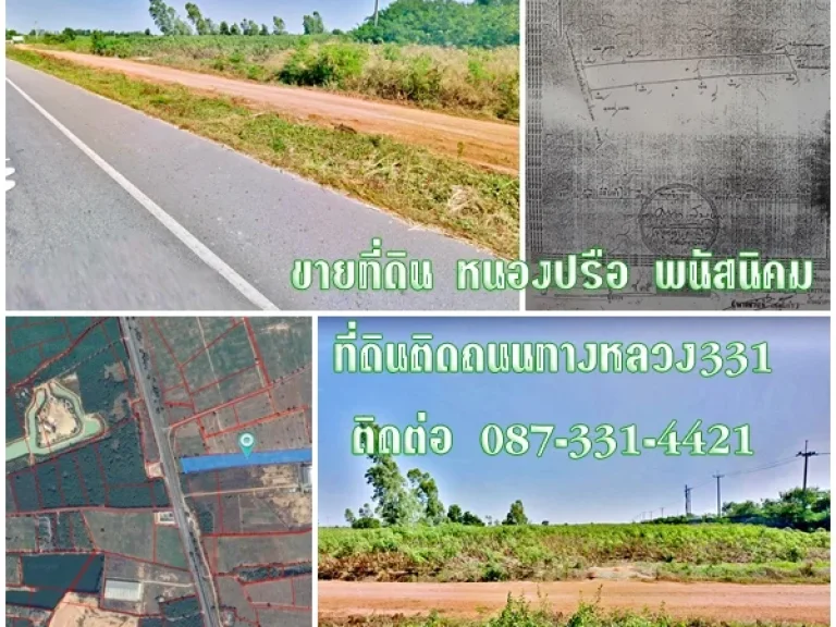 ขายที่ดินแปลงสวยติดถนนทางหลวงหมายเลข 331 ตหนองปรือ อพนัสนิคม จชลบุรี