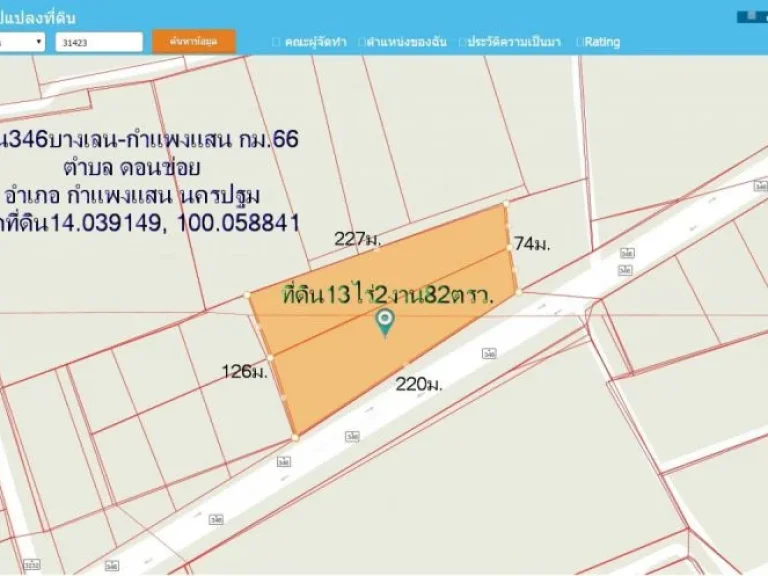 ที่ดิน13ไร่2งาน82ตรวหน้ากว้าง220มติดถนน346พลดำริห์ กม66 ตดอนข่อย อกำแพงแสน จนครปฐม