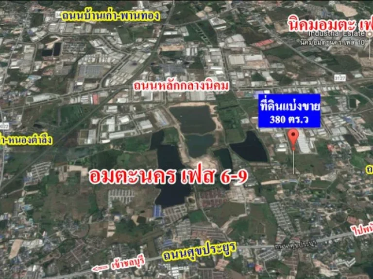 แบ่งขาย ที่ดิน 380 ตรว หนองกะขะ พานทอง อมตะนคร ราคาถูก