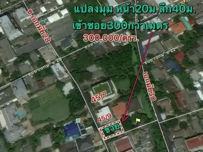 ขายที่ดิน 210 ตรว ซอยเอกมัย 28 แปลงมุม