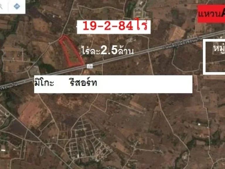 แหวนAssetampquotที่ดินติดทางเลี่ยง ขอนแก่น19-2-84ไร่ ฝั่งโนนม่วง หน้ากว้างประมาณ125 เมตร ไร่ละ25ล้าน