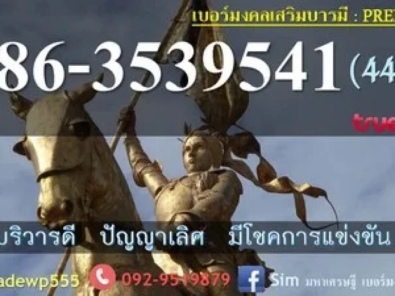 เบอร์มหามงคล ร่ำรวยเงินทอง โชคลาภก้อนใหญ่ มหาเสน่ห์