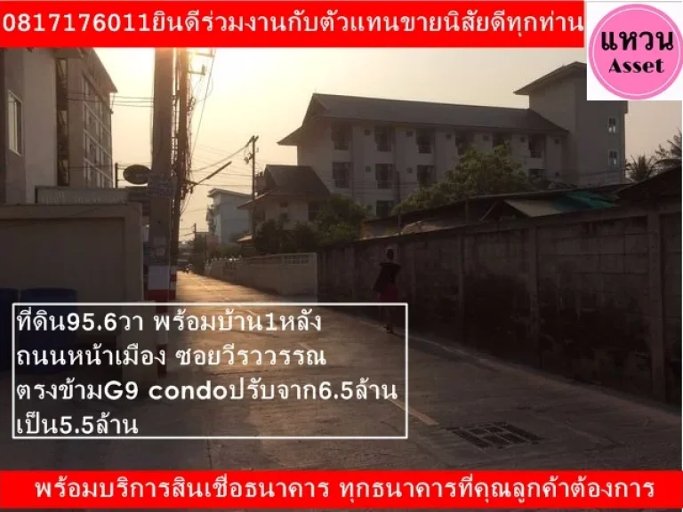 แหวนAssetampquot ที่ดินสวย ซอยวีรวรรณ เยื้องG9 condo956 ตารางวา ติดถนนหลักของของซอย สามารถทำApartment ได้เลย ปรับจาก65 ล้าน เป็น55ล้าน