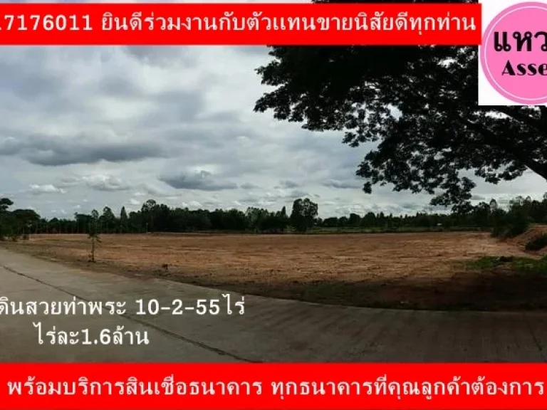 แหวนAssetampquotที่ดินท่าพระ ใกล้ ซีพีเเรม 10-2-55ไร่ ไร่ละ16 ล้าน