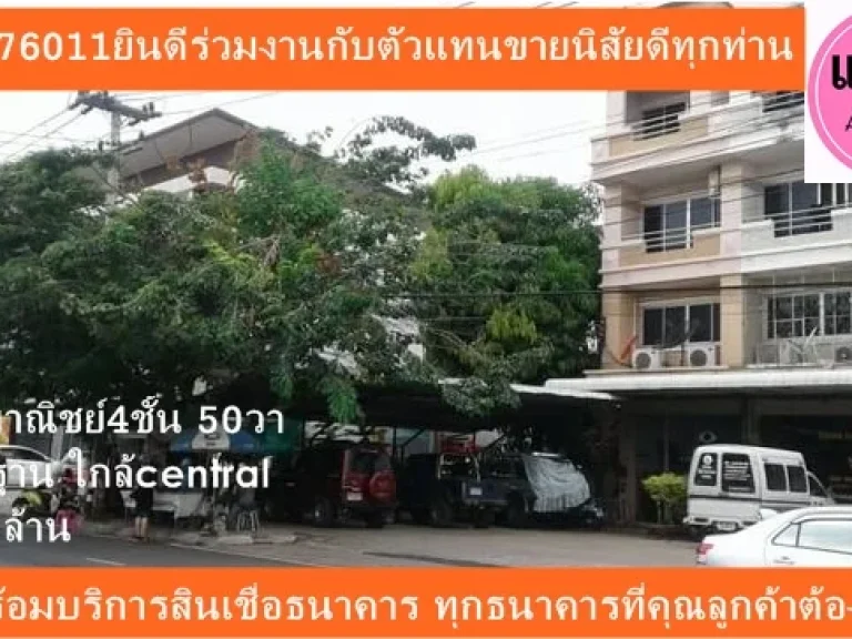 แหวนAsset ampquotอาคารพาณิชย์ 4 ชั้น 50วาใกล้central ขอนแก่นราม จอดรถ3 คัน 4 ห้องนอน 4 ห้องน้ำ 75ล้าน