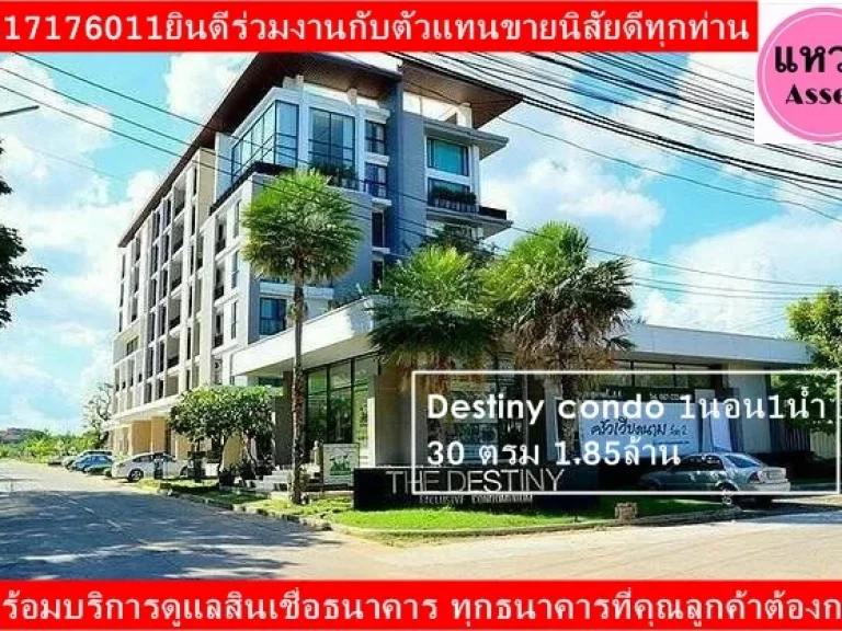 แหวนAssetampquot T็he Destiny condo ใกล้มหาวิทยาลัยขอนแก่น central โรงพยาบาลราชพฤกษ์แห่งใหม่ 1นอน 1น้ำ 30ตรม 185ล้าน