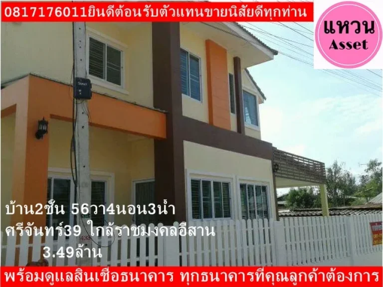 แหวนAsset ampquotเรือนวิภาampquot บ้านใหม่ 2ชั้น 4นอน 3น้ำ 1ครัว จอดรถ2 คัน ราคา349 ล้าน