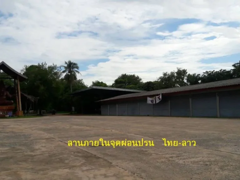 ขายที่ดินติดแม่น้ำโขง ติดจุดผ่อนปรน ไทย-ลาว ตบ้านหม้อ อศรีเชียงใหม่ จหนองคาย