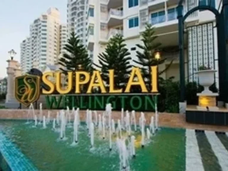 ให้เช่าศุภาลัยเวลลิงตัน รัชดาSUPALAI WELLINGTON พร้อมอยู่ใกล้MRT ศูนย์วัฒนธรรม