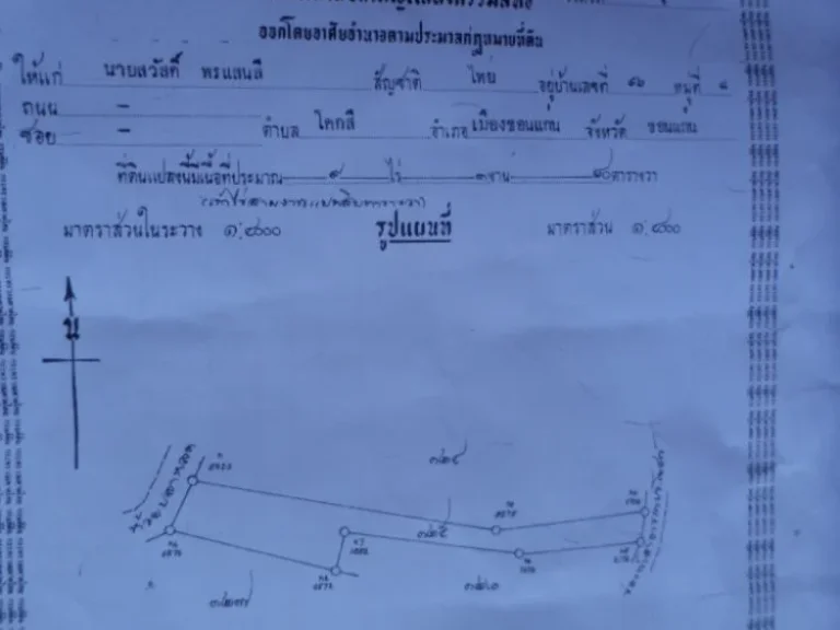 ไร่3งาน80ตรวติดคลองชลประทานมีไฟฟ้าปลูกสร้างได้ถูกด่วน ไร่ละ140000