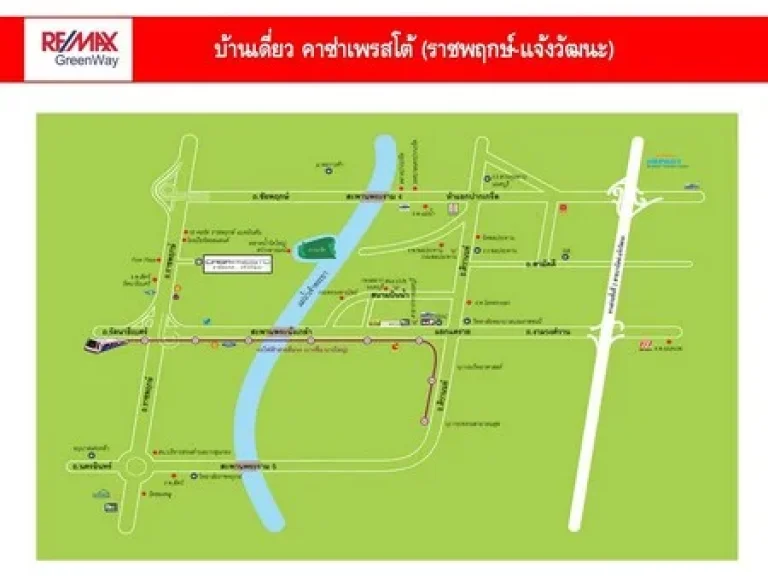 บ้านเดี่ยวคาซ่าเพรสโต้ ราชพฤกษ์ แจ้งวัฒนะ 506ตรว เพียง 475 ล้าน