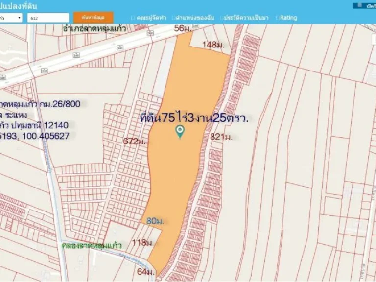 ที่ดิน75ไร่3งาน25ตรวถมแล้ว หน้ากว้าง56มกว้างด้านใน188มติดถนน346ปทุม-ลาดหลุมแก้ว ตระแหง อลาดหลุมแก้ว จปทุมธานี