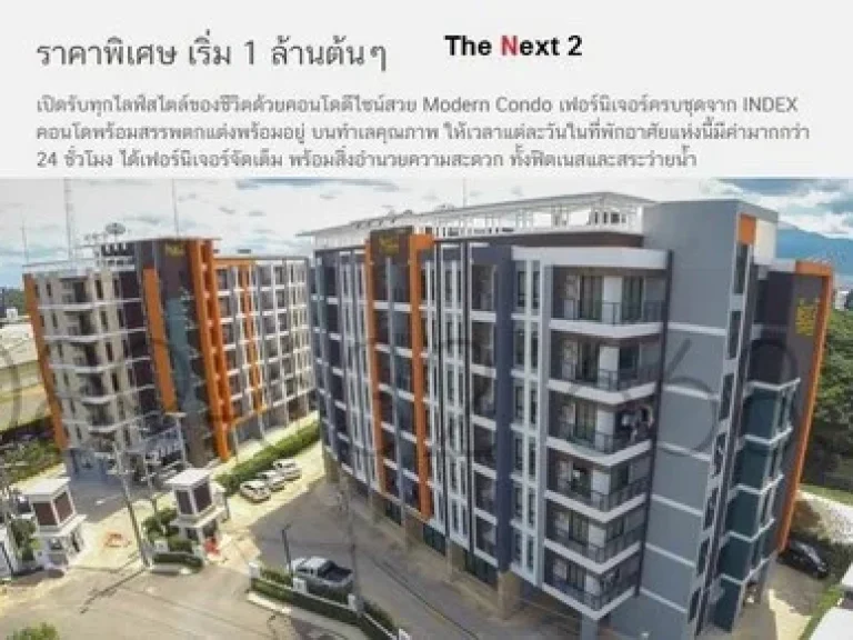 ขายคอนโด The Next 2 เชียงใหม่ ทำเลทอง ใกล้เมือง ใกล้แม็คโคร