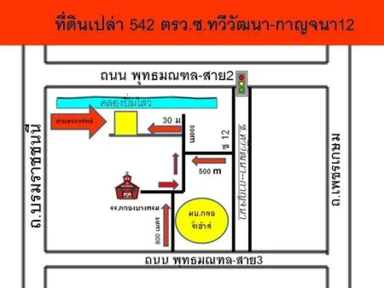 ขายที่ดินเปล่า 3426ตรว พุทธมณฑลสาย 2 ริมน้ำ ถมแล้ว พร้อมเขื่อนกันดิน