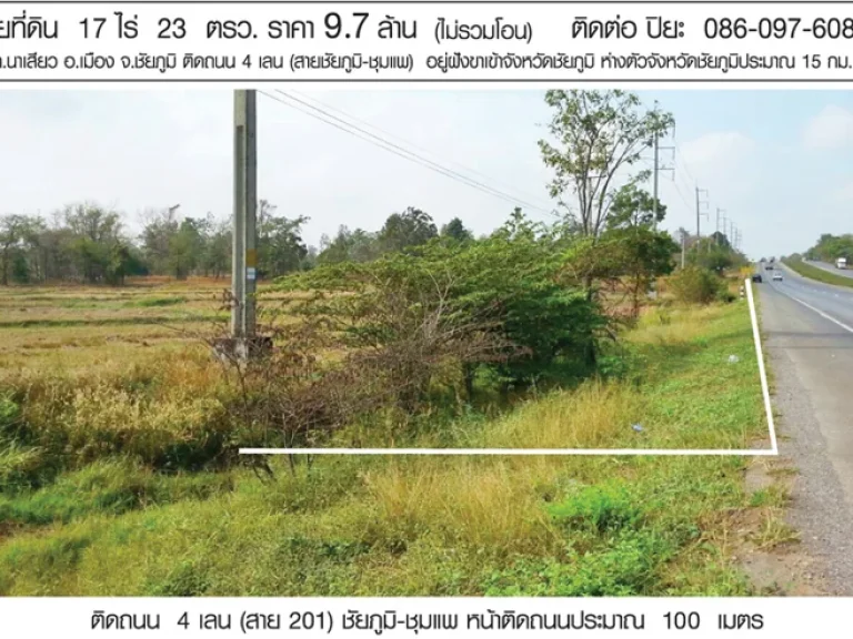 ขายที่ดิน 17 ไร่ 23 ตรว จังหวัดชัยภูมิ