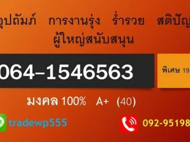 เบอร์มงคล พลังอำนาจมหัศจรรย์ รวย สวย หล่อขั้นเทพ ร่ำรวยขั้นเศรษฐี