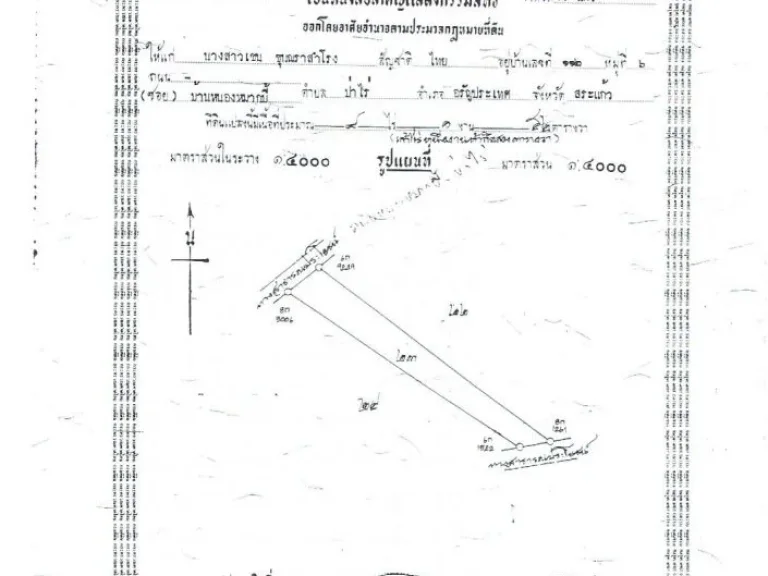 ขายที่ดิน 40 ไร่ มีโฉนด ออรัญประเทศ จสระแก้ว แบ่งขายได้ เจ้าของขายเอง คุณณภัทร โทร099-431-4049