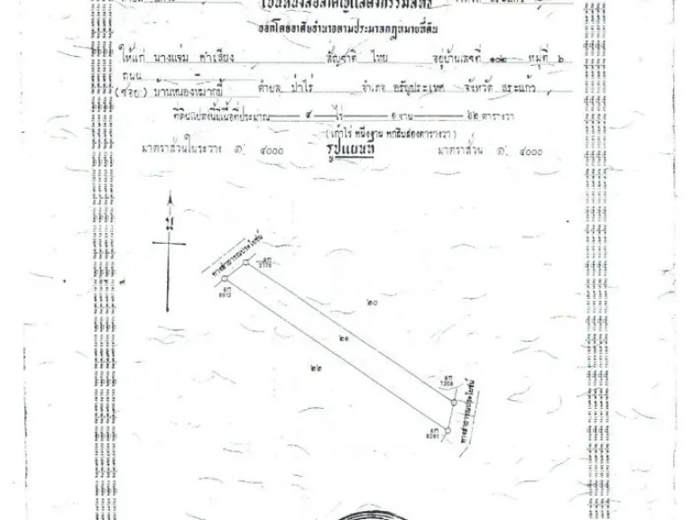 ขายที่ดิน 40 ไร่ มีโฉนด ออรัญประเทศ จสระแก้ว แบ่งขายได้ เจ้าของขายเอง คุณณภัทร โทร099-431-4049