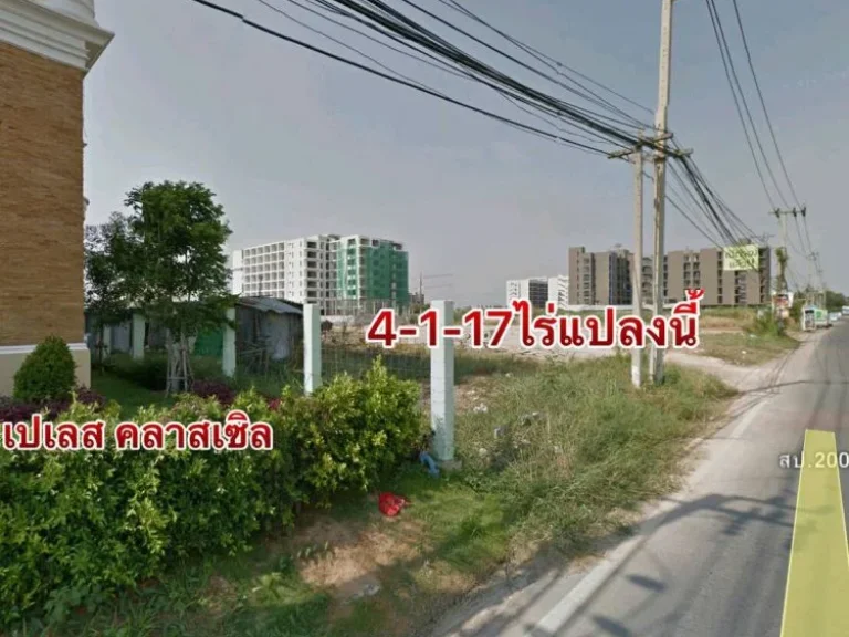 ขายด่วนที่เปล่า4ไร่ ใกล้ ABC บางนา