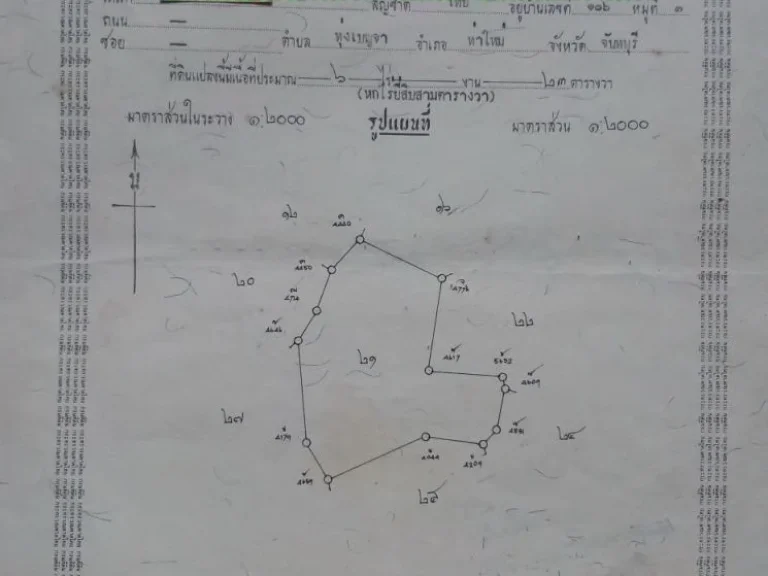 ที่ดินโฉนด 6 ไร่ 23 ตรว ใกล้ มบูรพา อท่าใหม่ จันทบุรี