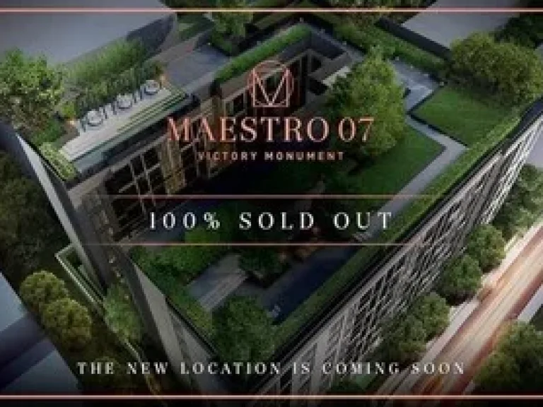 ขาย Maestro 07-Victory Monument อนุสาวรีย์ชัยฯ ขนาดห้อง 1 bed ชั้น 8 ขนาด 2850 ตรม ใกล้รถไฟฟ้า BTS อนุสาวรีย์ชัยฯ 300 เมตร