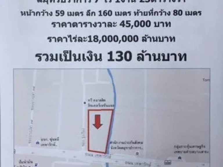 ขายที่ดินเปล่า ถนนเทพรักษ์ ระหว่างซอยบางปลา41กับ43 บางพลี สมุทรปราการ