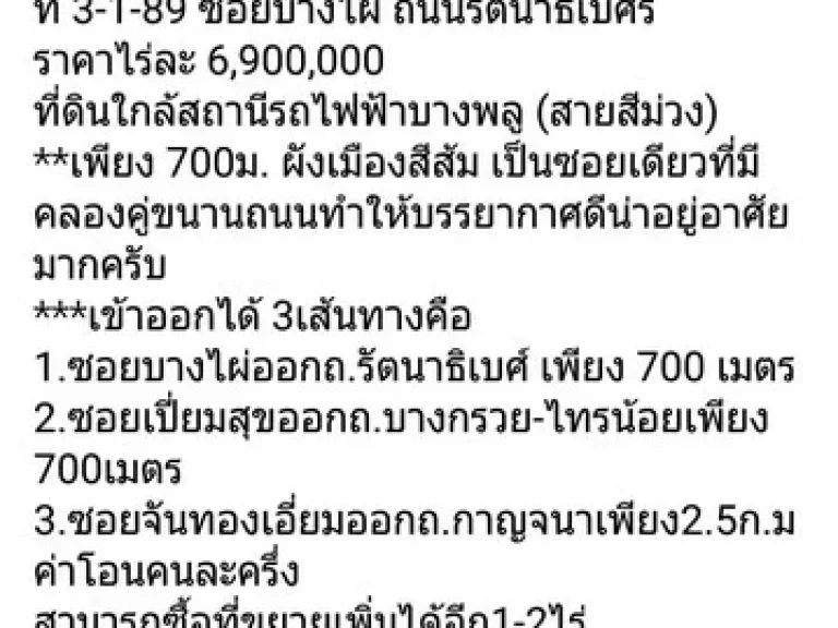 ขาย ที่ดิน ซอยบางไผ่ รัตนาธิเบศร์ ใกล้ BTS สถานีบางพลู เนื้อที่ 3-1-89 ไร่