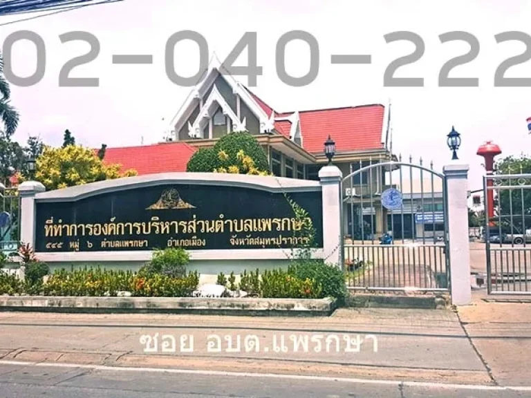 ขายที่ดิน แพรกษา 3 ไร่ 1 งาน 56 ตรว