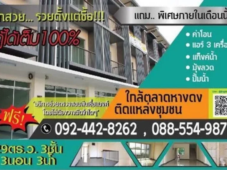 ขาย อาคารพาณิชย์ ใหม่สไตล์โมเดิร์น ทำเลทองของ หลังตลาดหางดง