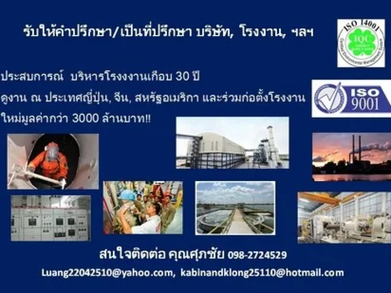 รับให้คำปรึกษา เป็นที่ปรึกษา บริษัท โรงงาน SME