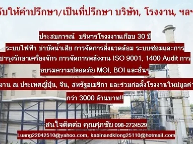 รับให้คำปรึกษา เป็นที่ปรึกษา บริษัท โรงงาน SME