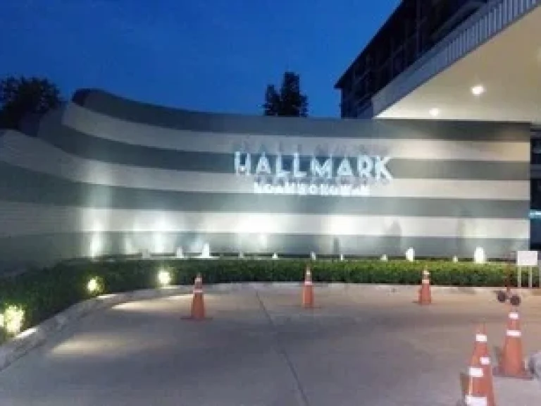 คอนโด ฮอลล์มาร์ค งามวงศ์วาน Hallmark Ngamwongwan ขนาด 3059 ตรม ตึก C ชั้น 5 วิวสวนและสระว่ายน้ำ ราคา 175 ล้านบาท