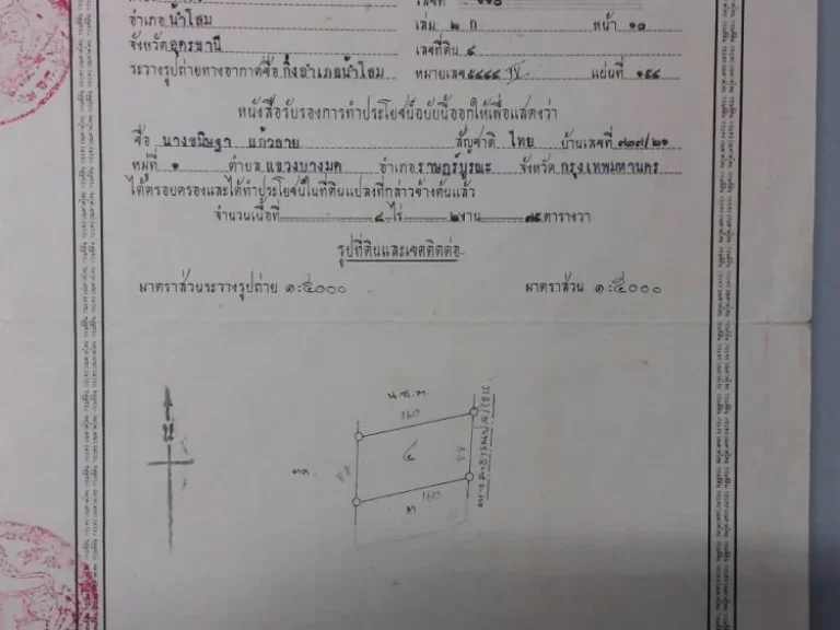 ขายที่ดินอยู่มนเขตเทศบาล