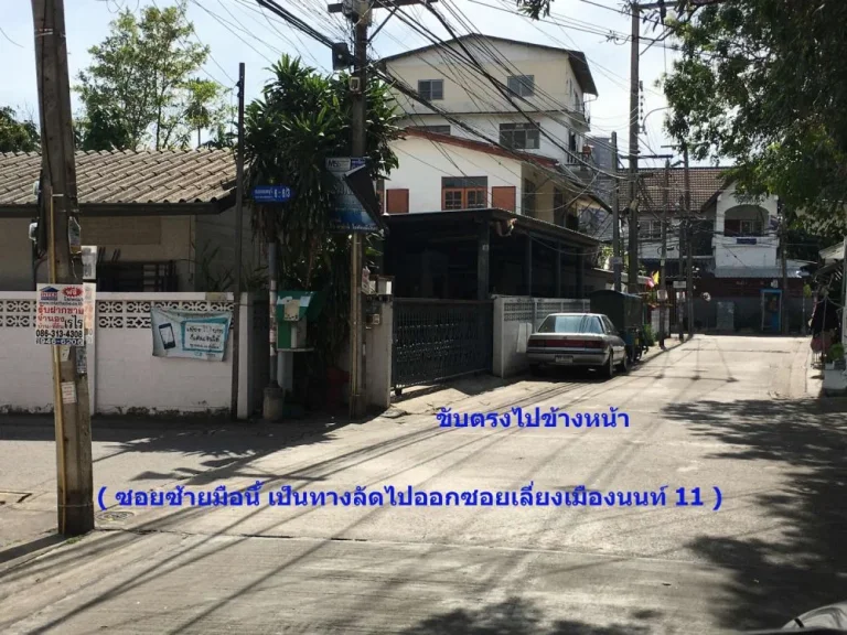 ขายที่ดินซอยเลี่ยงเมืองนนท์6