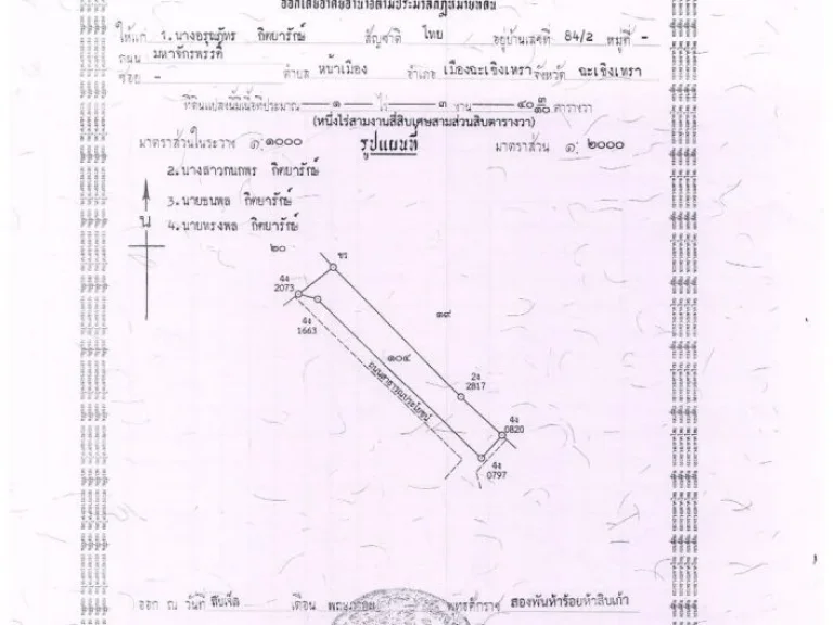 แบ่งขายที่ตรอกข้าวหลามกลางเมือง ตท่าไข่ อเมือง จฉะเชิงเทรา