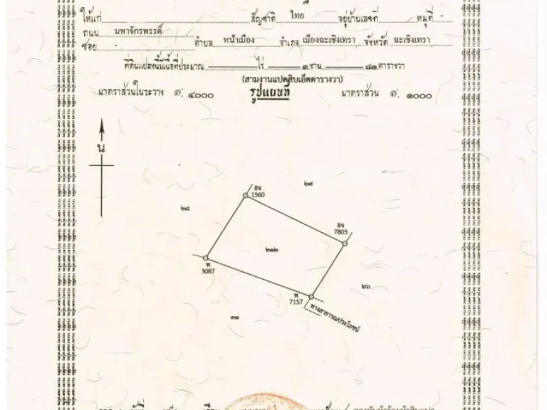 ที่ดิน ตศรีมหาโพธิ อศรีมหาโพธิ จปราจีนบุรี