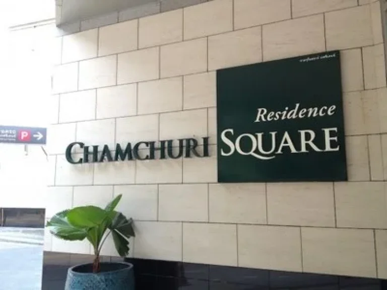 ปล่อยเช่า ห้องสุดท้าย Chamchuri square residence 2b 2b 96 sqm 42000 baht 0627824672