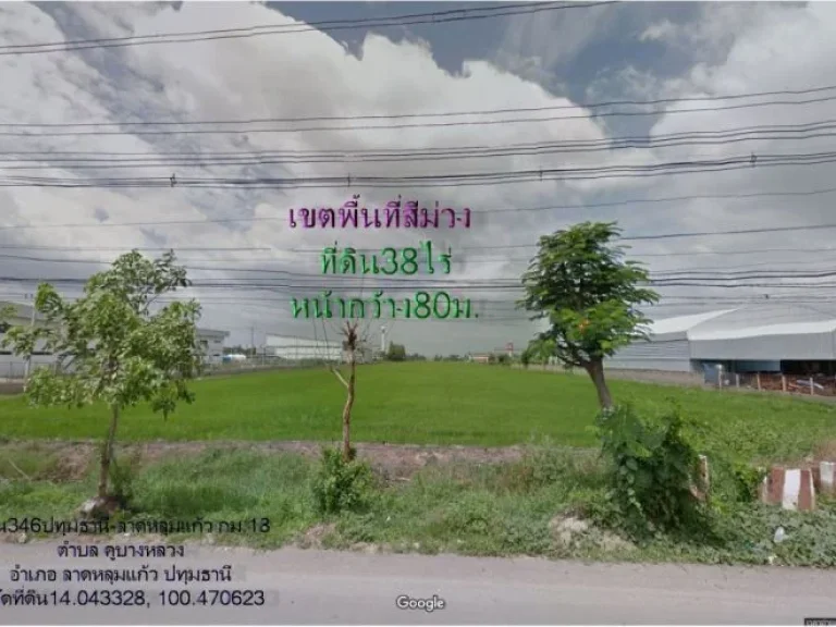 ที่ดิน38ไร่1งาน96ตรวพื้นที่สีม่วง ติดถนน346ปทุม-ลาดหลุมแก้ว ต คูบางหลวง อ ลาดหลุมแก้ว ปทุมธานี