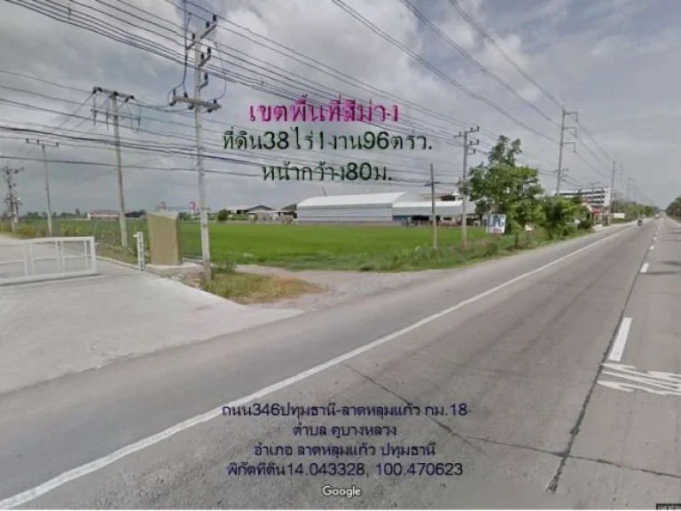 ที่ดิน38ไร่1งาน96ตรวพื้นที่สีม่วง ติดถนน346ปทุม-ลาดหลุมแก้ว ต คูบางหลวง อ ลาดหลุมแก้ว ปทุมธานี