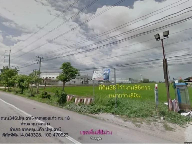 ที่ดิน38ไร่1งาน96ตรวพื้นที่สีม่วง ติดถนน346ปทุม-ลาดหลุมแก้ว ต คูบางหลวง อ ลาดหลุมแก้ว ปทุมธานี