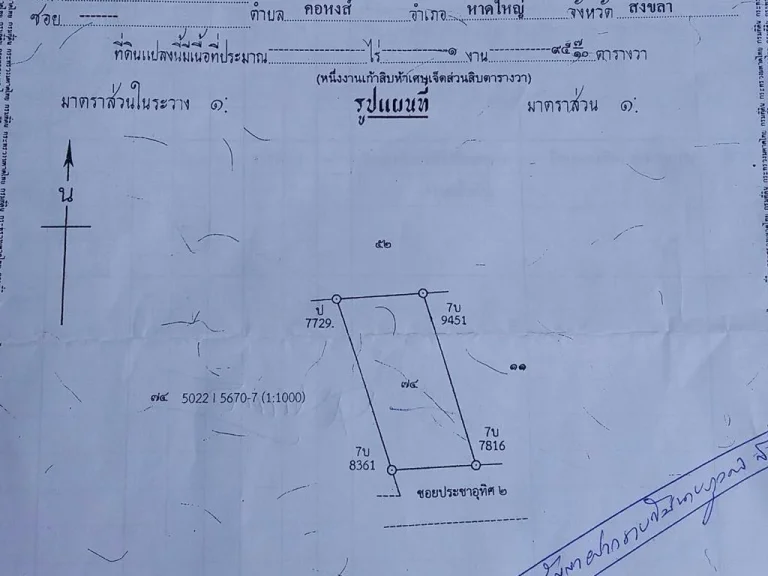 ขายที่ดินเกือบ 05 ไร่ ถนนคอนกรีต หลังสนามกีฬาเนินขุมทอง-สนามบิน ราคา 25ล้านบาท