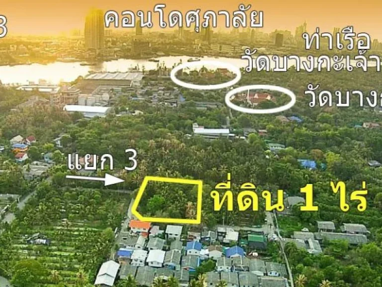 ขายที่ดิน บางกอบัว  ใกล้ตลาดน้ำบางน้ำผึ้งและสวนศรีนครเขื่อนขันธ์