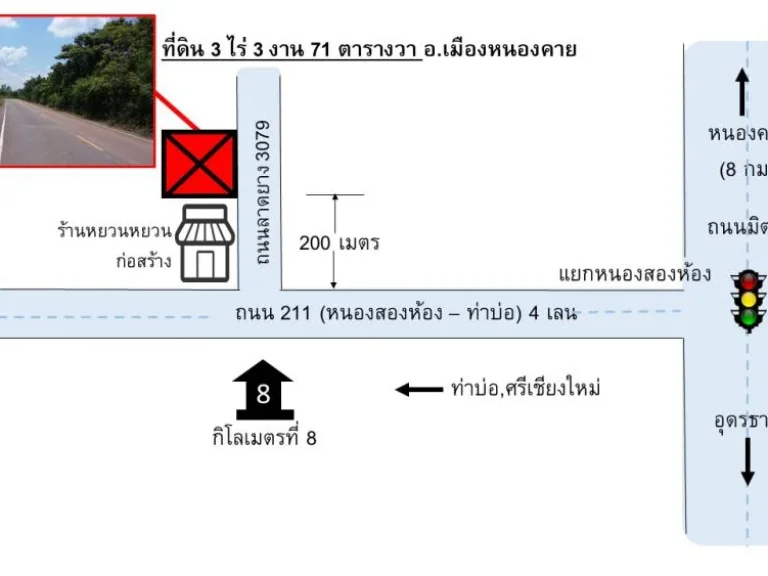 ที่ดินเกือบ 4 ไร่ ติดถนนดำ เหมาะทำโกดัง ห่างถนน 211 หนองสองห้อง - ท่าบ่อ แค่ 200 เมตรเท่านั้น