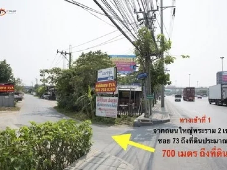 ขาย ที่ดิน เปล่า พระราม 2 ซอย 73 แยก 5 บางกระดี่ 1 สแกงาม แสมดำ บางขุนเทียน ใกล้ ทางด่วนกาญจนาภิเษก