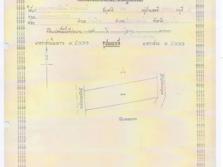 ที่ดินทางเข้าโรงงานกระดาษฟินิค 2 แปลงแยกโฉนด