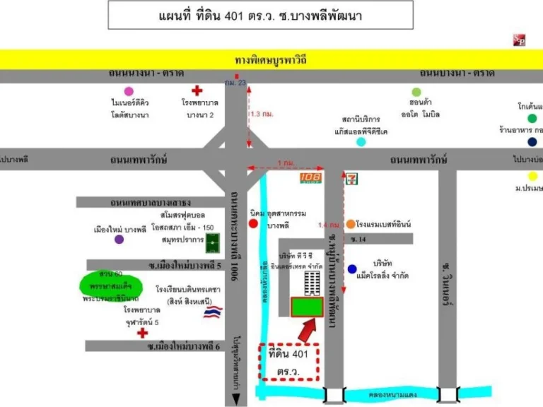 ขายที่ดิน 1ไร่ ซอยบางพลีพัฒนา เมืองใหม่บางพลี ถเทพารักษ์ สมุทรปราการ