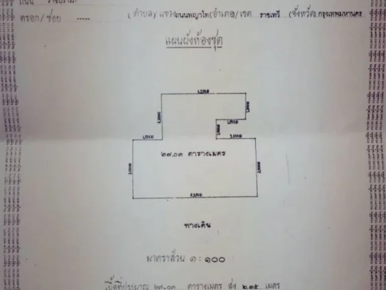 ขายห้อง ขายของ ชั้น 2 ตึกใบหยก 2 พื้นที่ 2703 ตรม